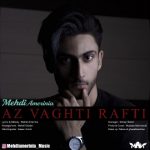 مهدی عامری نیا از وقتی رفتی