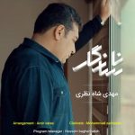 متن اهنگ ناسازگار مهدی شاه نظری