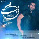 دانلود آهنگ جدید احسان ذوالقدر بن بست