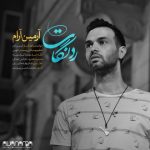 دانلود آهنگ آرمین آرام رد نگات