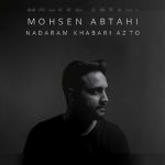 دانلود اهنگ محسن ابطحی ندارم خبری از تو