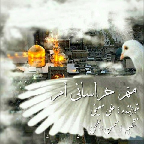 دانلود آهنگ علی معینی منم خراسانی ام دانلود آهنگ منم خراسانی ام علی معینی