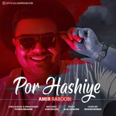 دانلود آهنگ پر حاشیه امیر ربوبی
