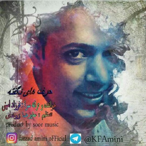 دانلود آهنگ فرزاد امینی حرف های نگفته دانلود آهنگ حرف های نگفته فرزاد امینی