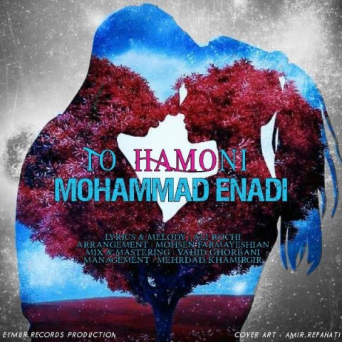 دانلود آهنگ محمد عنادی تو همونی دانلود آهنگ تو همونی محمد عنادی