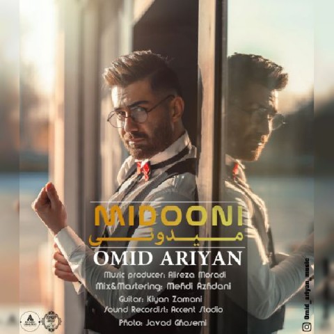 دانلود آهنگ امید آرین میدونی دانلود آهنگ میدونی امید آرین