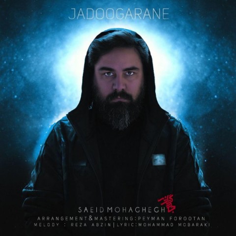 دانلود آهنگ سعید محقق جادوگرانه دانلود آهنگ جادوگرانه سعید محقق