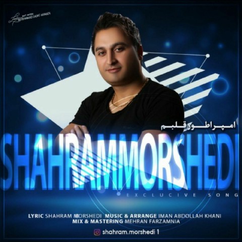 دانلود آهنگ شهرام مرشدی امپراطور قلبم دانلود آهنگ امپراطور قلبم شهرام مرشدی