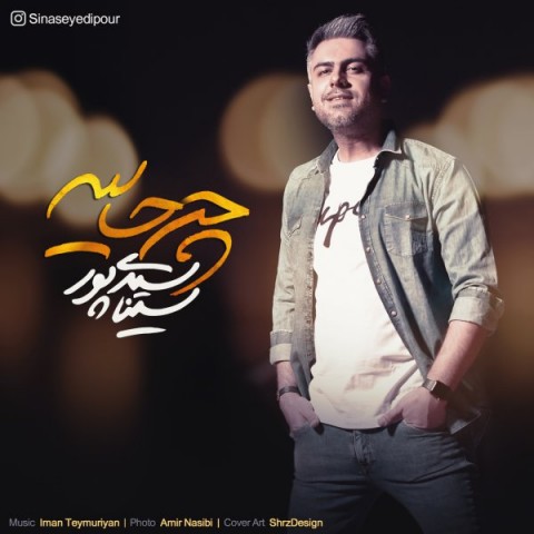 دانلود آهنگ سینا سیدی پور چه حالیه دانلود آهنگ چه حالیه سینا سیدی پور