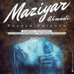 آهنگ رویای وارونه مازیار احمدی