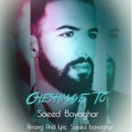 دانلود چشمای تو سعید باوقار