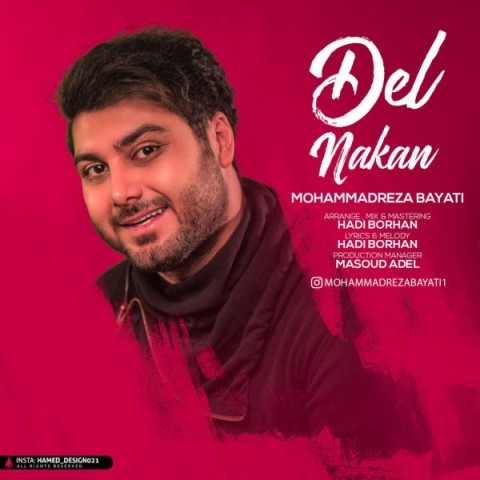دانلود آهنگ محمدرضا بیاتی دل نکن دانلود آهنگ دل نکن محمدرضا بیاتی