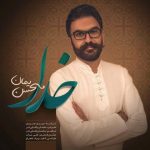 دانلود آهنگ محسن یمان خدا