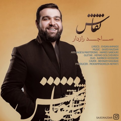 دانلود آهنگ ساجد رازدار نقاش دانلود آهنگ نقاش ساجد رازدار