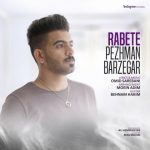 آهنگ پژمان برزگر رابطه