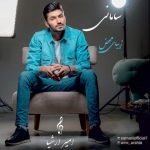 زیبای محض از سامانی