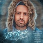 متن اهنگ امید پرورش تیک عصبی