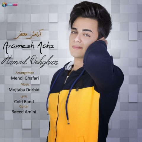 دانلود آهنگ حامد دهقان آرامش محض دانلود آهنگ آرامش محض حامد دهقان