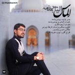 دانلود آهنگ الیاس بذمه الماس