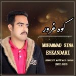آهنگ کوه غرور محمد سینا اسکندری