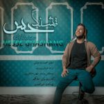 دانلود آهنگ سعید بابا زاده حس قشنگ