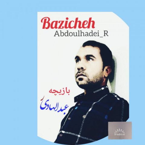 دانلود آهنگ عبدالهادی ر بازیچه دانلود آهنگ بازیچه عبدالهادی ر