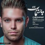 دانلود آهنگ افشین کریم خان زند چشمات