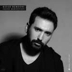 اهنگ جدید سعید میرصفوتی به نام باید بمونی