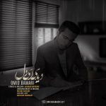 اهنگ امید بامری دیدی ای دل