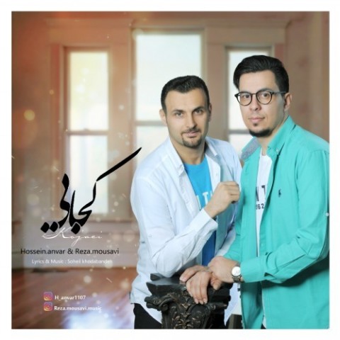 دانلود آهنگ حسین انور و رضا موسوی کجایی دانلود آهنگ کجایی حسین انور و رضا موسوی