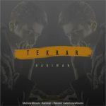 تکرار هریمان متن