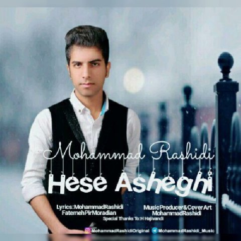 دانلود آهنگ محمد رشیدی حس عاشقی دانلود آهنگ حس عاشقی محمد رشیدی