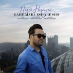 دانلود اهنگ جدید ناصر حسینی راه مرا اشاره شو