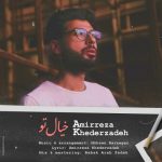 دانلود آهنگ امیررضا خدرزاده خیال تو