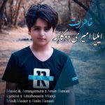 اهنگ جدید ایلیا امیری به نام خاطرات