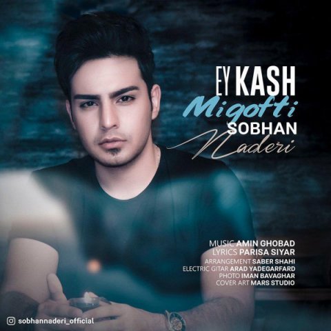 دانلود آهنگ سبحان نادری ای کاش میگفتی دانلود آهنگ ای کاش میگفتی سبحان نادری