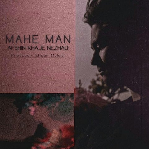 دانلود آهنگ افشین خواجه نژاد ماه من دانلود آهنگ ماه من افشین خواجه نژاد