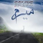 افشین وصالی و مصطفی ملکی میرم 320