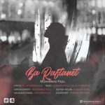 دانلود آهنگ جدید محمد فضلی با رفتنت