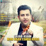 اهنگ جدید سجاد اسدی به نام من هارا عشق هارا