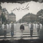 اهنگ جدید مهیاد به نام ژاکت تنهایی