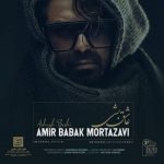 دانلود آهنگ امیر بابک مرتضوی عاشق بشی