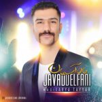 متن آهنگ ماه آسمان جواد دلفانی