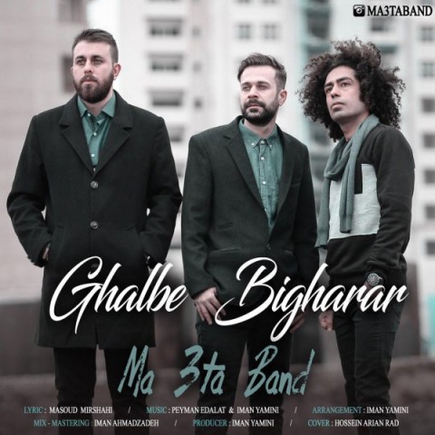 دانلود آهنگ قلب بی قرار ما سه تا بند