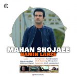 ماهان شجاعی همین لحظه اهنگ