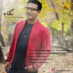 احسان رمضان پور نگاه اهنگ