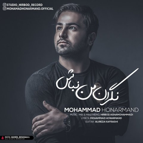 دانلود آهنگ محمد هنرمند نگران من نباش دانلود آهنگ نگران من نباش محمد هنرمند