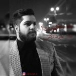اهنگ جدید علیرضا ترکمن بنام کجاست