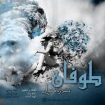دانلود آهنگ محمدرضا شیران طوفان