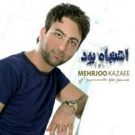 دانلود آهنگ مهرجو خزایی اشتباه بود